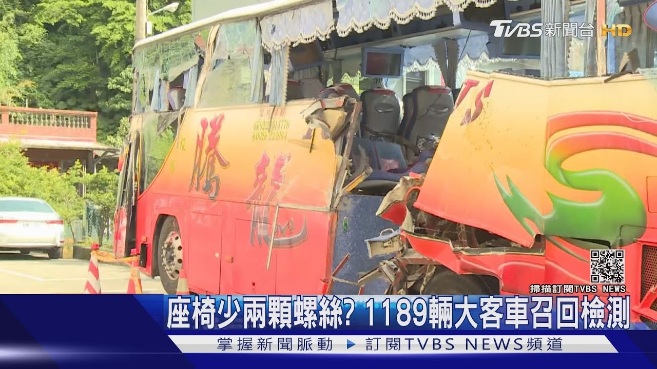 遊覽車座椅固定規範不明 如何避免「拋飛」慘劇?