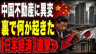 中国経済に異変…「崩壊」より怖い長期停滞が日本へ迫る