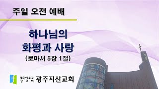 2025-04-13 오전 예배 설교 