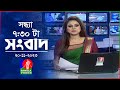 সন্ধ্যা ৭:৩০টার বাংলাভিশন সংবাদ | Bangla News | 20 November 2023 |