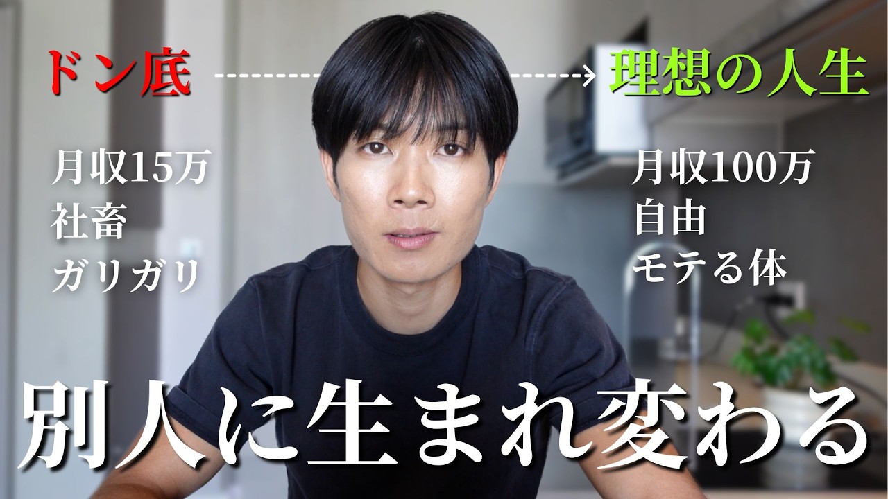 180日で人生を劇的に変え理想の人生を手に入れるロードマップ【別人に生まれ変わる】