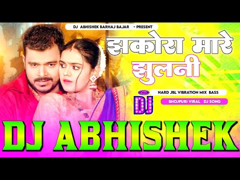 #Jhakora Mare Jhulani #Pramod Premi Hard Vibration Bass Mix Dj Abhishek Barhaj Deoria