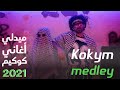 Kokym - 2021 Hits Medley Performance (Zaffit El Tahrer + More) | كوكيم - ميدلي 2021 (زفة التحرير +)
