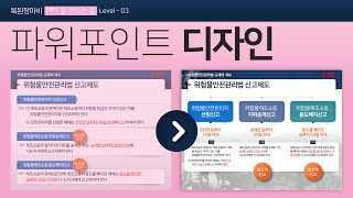 #파워포인트 디자인 - #PPT 잘 만드는법 :  #말풍선 만드는법, #눈에 쏙 들어오는 파워포인트 디자인3부(총3부작)