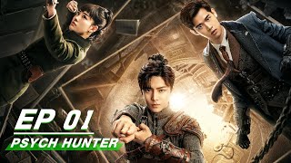 Download lagu 【FULL】Psych-Hunter EP01 | 心宅猎人 | iQIYI mp3