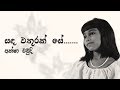 Sanda Wathurak Se - Aksha Chamudi Sanda Wathurak Se - Aksha Chamudi