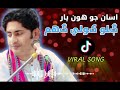Asan Jo Hun Yaar Galo Khole Ghum Singer Abdul Rauf Magsi 2026