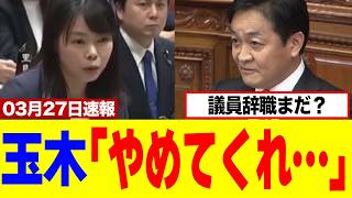 【衝撃】国民民主党さん、党全体が特大ブーメランを喰らってしまう事態にwww