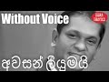 Awasan Liyumai Karaoke Without Voice By Sathish Perera Karoke