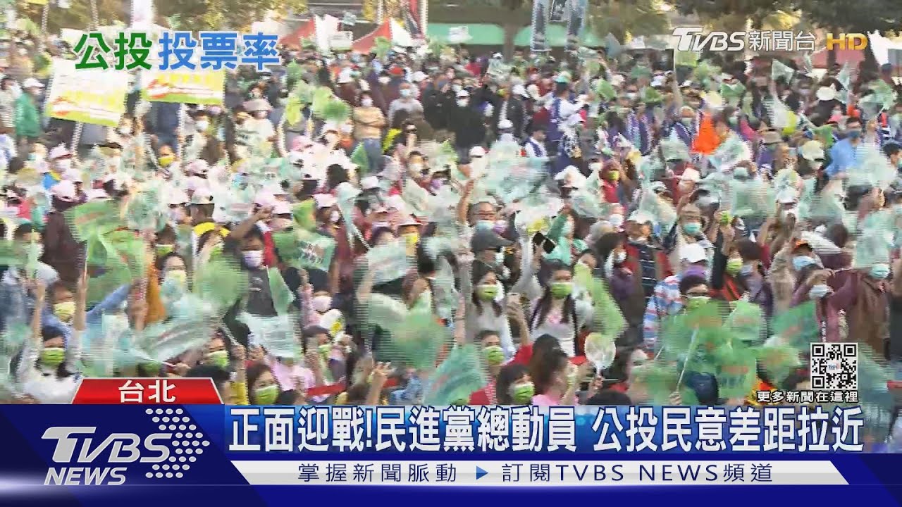 公投又變政黨對決!基本盤綠大於藍 中間選民扭轉局勢?