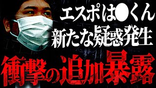 【エスポワールはんくん】ばんばんざい「るな」の夫で一児の父となる男の新たな情報がコレコレの元へ届く...止まらない情報の連鎖はどこまで続くのか...