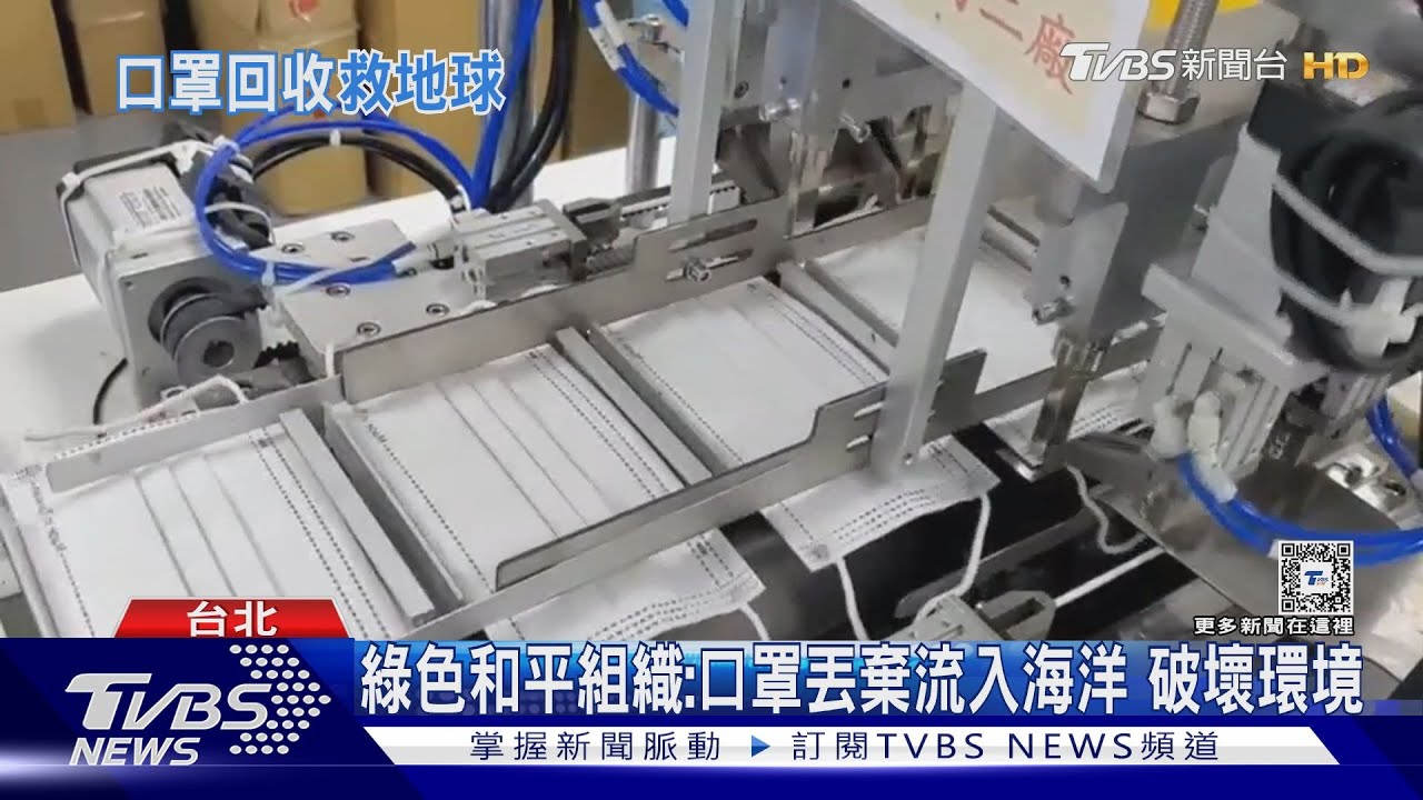 綠色和平組織:口罩丟棄流入海洋 破壞環境