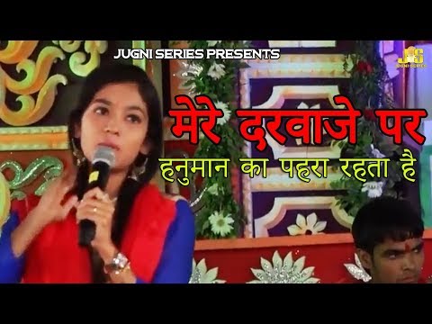 Mere Darwaje Pe Hanuman Ka Pehra Hota Hai