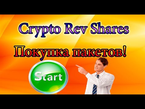 Crypto Rev Shares СТАРТ! Покупка пакетов и заработок