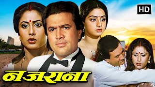 Download lagu Nazrana (1987) | Rajesh Khanna, Sridevi, Smita Patil | Romantic Bollywood Drama | Full Movie mp3 Download lagu Nazrana (1987) | Rajesh Khanna, Sridevi, Smita Patil | Romantic Bollywood Drama | Full Movie mp3