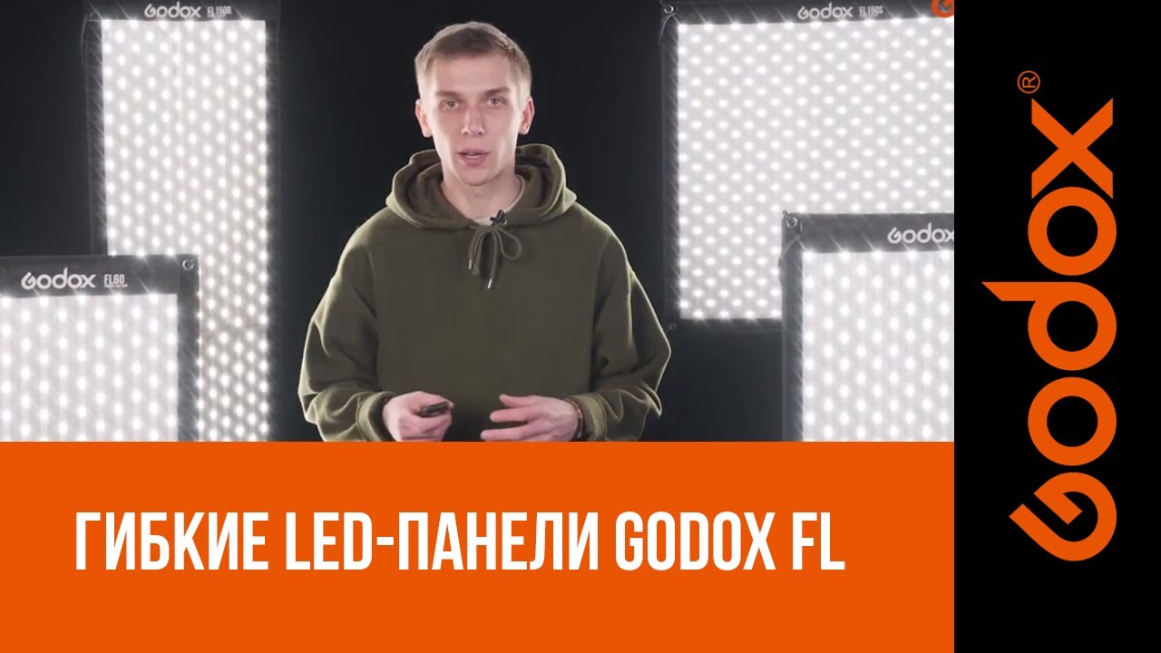 Светодиодный осветитель Godox FL150S гибкий без пульта ДУ