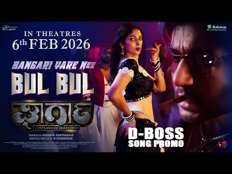 Bangari Yare Nee BulBul Song Promo | D Boss | Gharga | Arun Ramprasad | Rihana | M Shashidhar