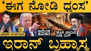 Download lagu ಮೋದಿ ಹೈ-ಲೆವೆಲ್‌ ಮೀಟಿಂಗ್‌ | US Big Warning | Iran New Strategy | Masth Magaa | Full News | Amar mp3