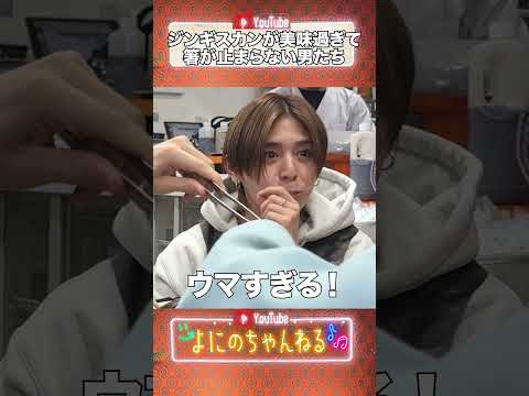 よにのちゃんねる【人生最高のジンギスカン】高円寺で出会った✨