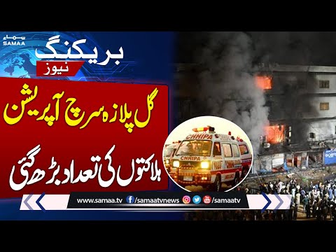 Karachi Gul Plaza Search Operation | Death Toll Rises | Live Update | Samaa TV