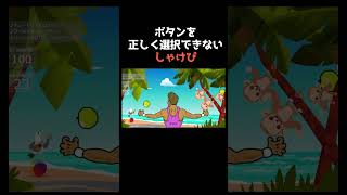 リミックス7の思い出② #ゲーム実況 #リズム天国ミラクルスターズ