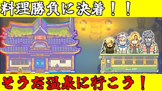 【Eastward】荒廃した世界を２人旅「そうだ温泉に行こう」＃25