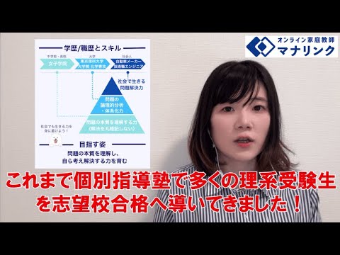 総合経済学科 東京理科大学院理学研究科 修了 かしいオンライン家庭教師