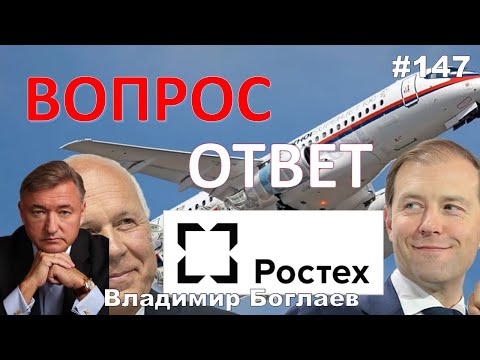 Владимир Боглаев:/Грядут массовые СОКРАЩЕНИЯ/Оборонные заказы Вопрос-ответ, выпуск 147.