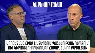 Ադրբեջանը հիմք է ստեղծում պատեհության դեպքում ուժ կիրառելու իրավունքի համար. Հակոբ Բադալյան