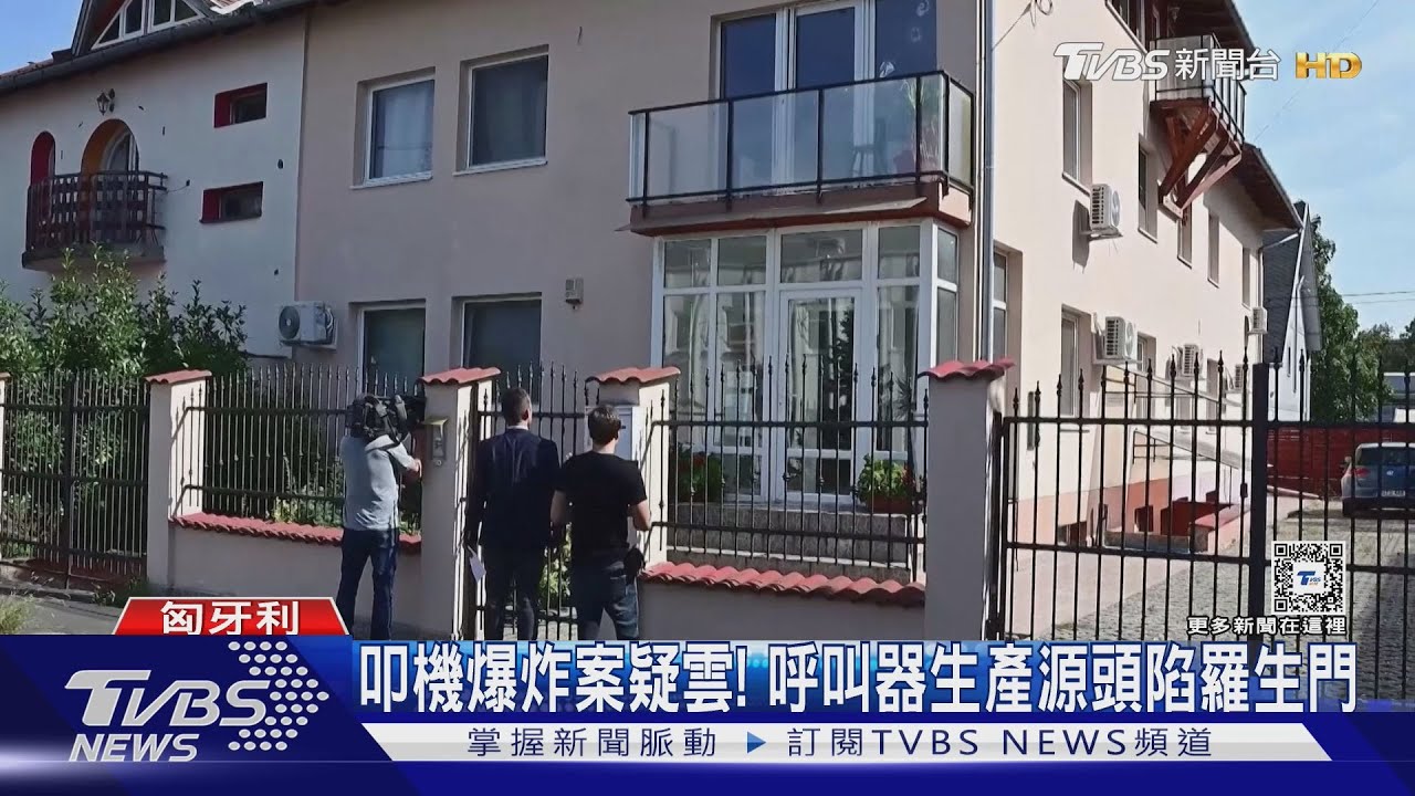 TVBS續追匈牙利BAC執行長找嘸人! 保加利亞否認產爆炸呼叫器