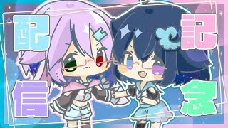 【3周年記念】兎愛とめりぃ。で色々振り返り(？)雑談！【#とめりあコンビ】