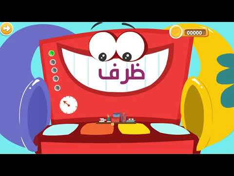 فونيماتي: أسلوب مبتكر لتنمية المهارات اللغوية ‎ Video