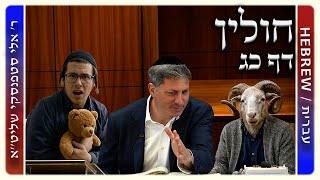 מרכז דף יומי - חולין דף כג. - ר' אלי סטפנסקי שליט"א