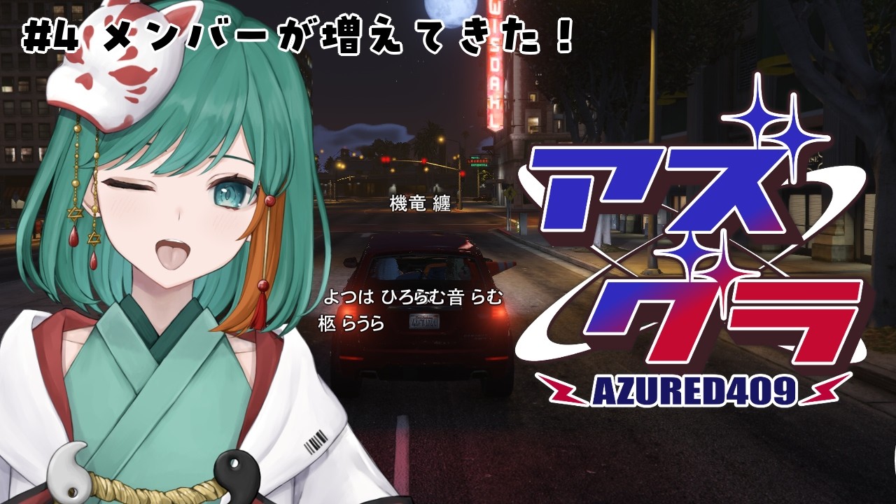 【アズグラ409R #4】救急に貢ぎ過ぎている…【JP Vtuber/Mikoshi】