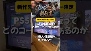 新作鬼武者の体験版をやりたい旦那氏 #鬼武者 #ゲーム実況