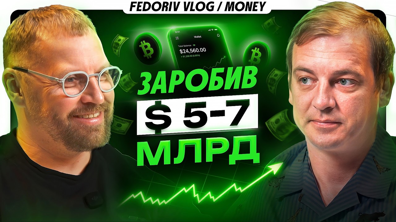 Крипта: скам чи майбутнє? | Володимир Носов, WhiteBIT #FEDORIVVLOG
