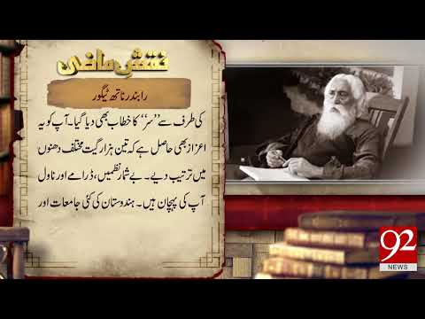 download lagu mp3 mp4 Rabindranath Tagore Information In Urdu, download lagu Rabindranath Tagore Information In Urdu gratis, unduh video klip Rabindranath Tagore Information In Urdu