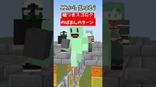 嘘つきスゴロク。人のこと言えない男たち【ぐちつぼ】【トラゾー】【のばまん】【マイクラアニメ】【マインクラフト】【ボドゲ】【チャオチャオ】