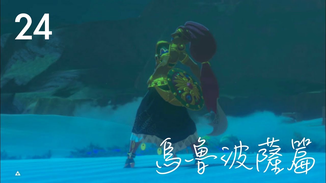 攻略24 -〖DLC 2〗英傑之詩：烏魯波薩篇（大師模式・CHC流程・中文解說）