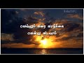 Vaanam Enna Vaanam Thottu Vidalam Whatsapp Status Tamil Whatsapp Status Tamil JOTHI CREATIONS