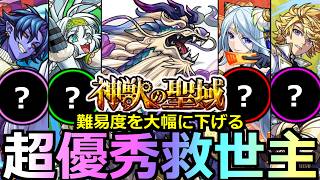 【モンスト】「テンリン1~4」《超優秀救世主》※一体入れるだけで難易度を大幅に下げる最強サポーターがやばい!!全テンリンクエ攻略解説!!【神獣の聖域】
