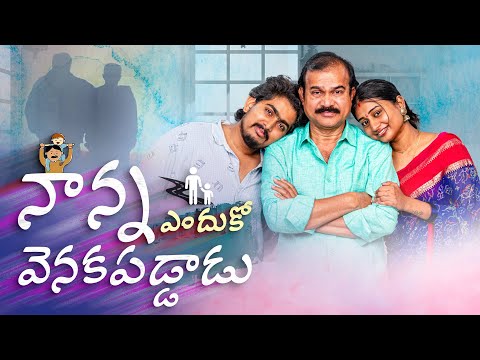 Nanna Enduko Venakapaddadu || @HellounclebyTej  || Tej Creative Works