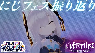 #にじフェス2025　#OVERTURE_Nighttime　おつかれさまでした！！ 【アルス・アルマル/にじさんじ】