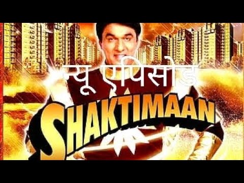 "शक्तिमान सीजन 1, एपिसोड 2 ।। शक्तिमान और गीता विश्वास ।। नकली शक्तिमान और असली शक्तिमान में फाइट ।।