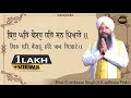 15Mins Shabad Jaap Thir Ghar Baiso Har Jan Pyare Bhai Gursharan Singh Ji Ludhiana Wale HD