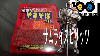 [サムライスピリッツ] 激辛ペヤングを食べながらウォーデンを討伐する！ 初見歓迎！スナイプ歓迎！ 気軽にコメントしてね！
