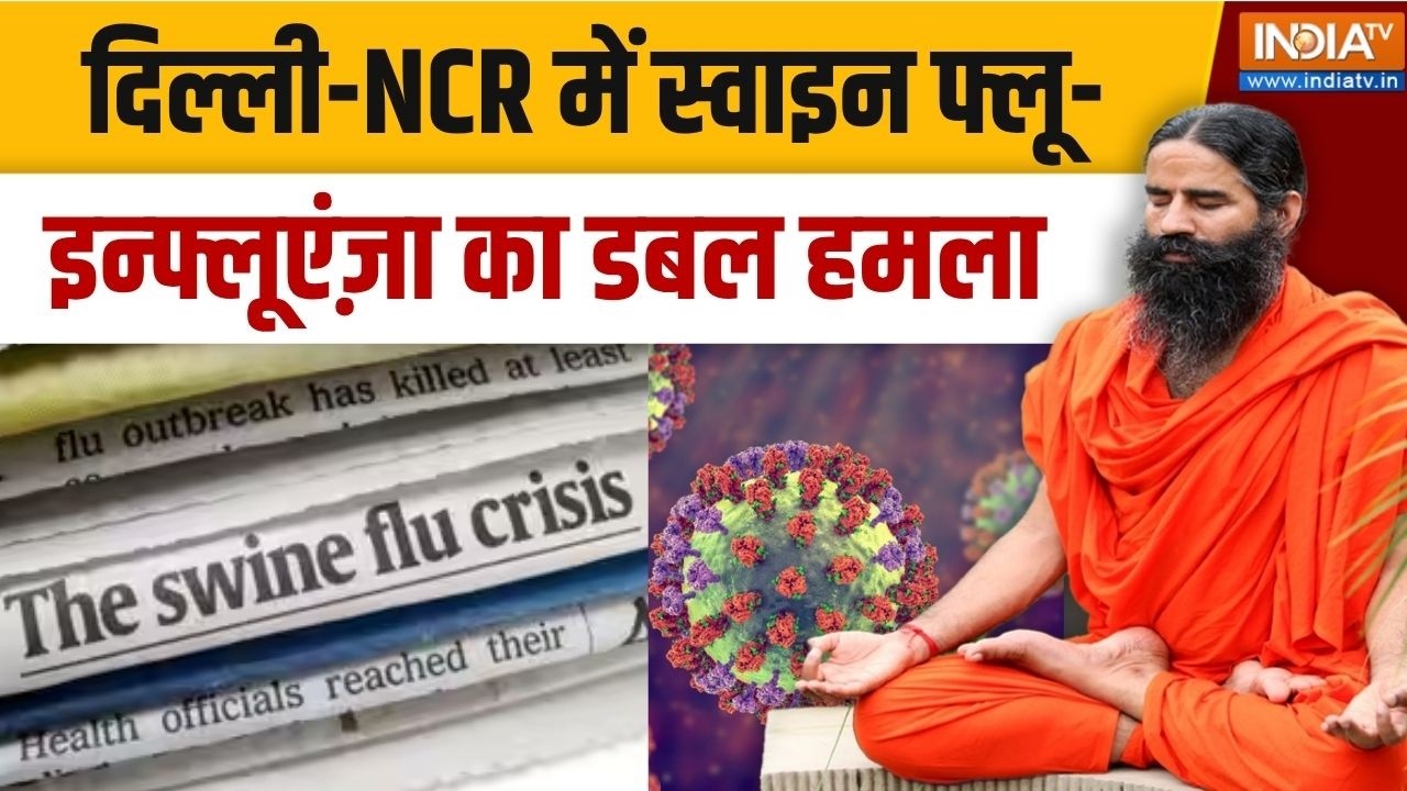 Yoga With Swami Ramdev Live: 3 मामूली गलती से मॉनसून में बढ़ा इंफेक्शन | S