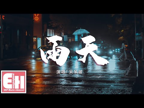 突然下雨
