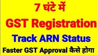 7 घंटे में GST Registration | ARN Status pending for processing | GST number kitne din mein aata hai