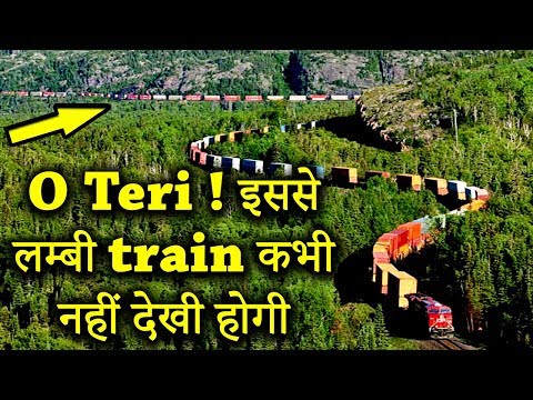 दुनिया की 10 सबसे लम्बी ट्रेन | Top 10 Longest Trains in the World Video